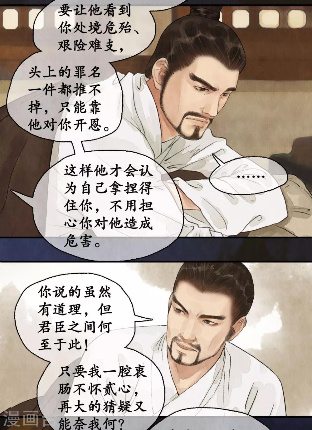 第74话 夜访蒙府-第77话
