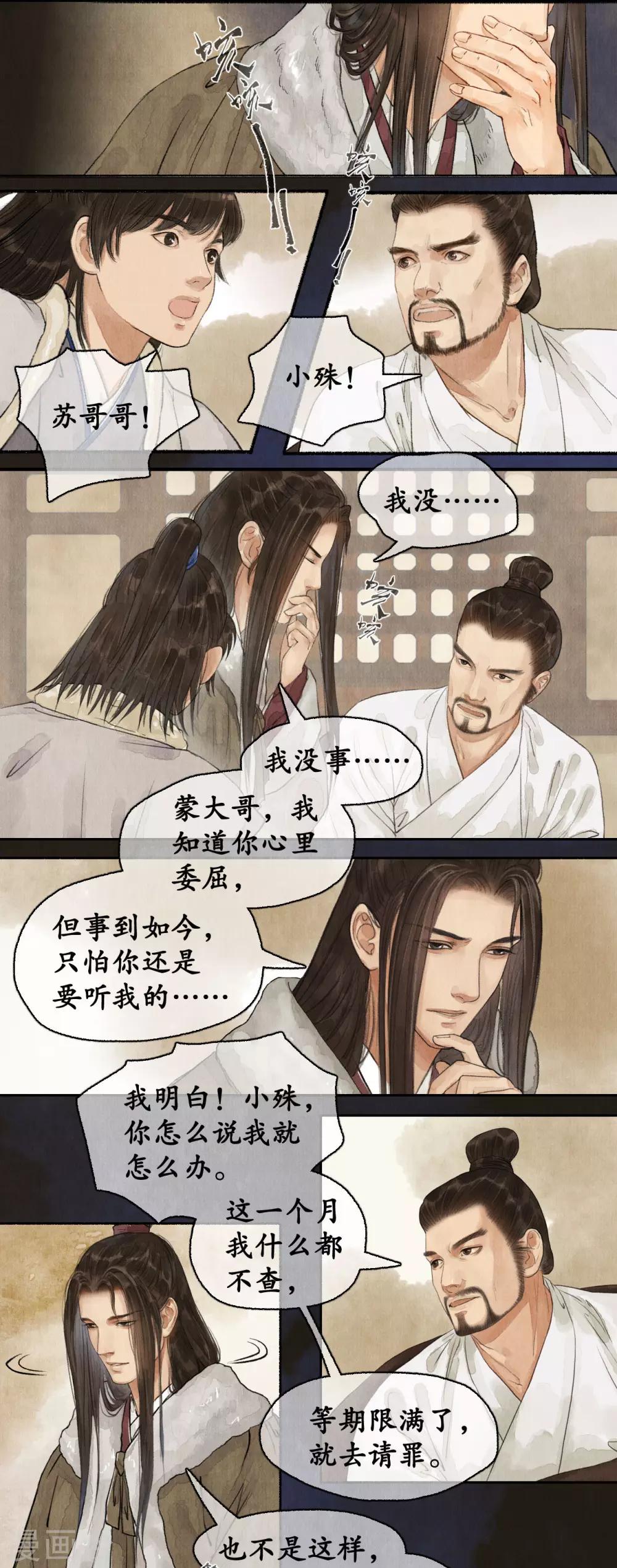 第74话 夜访蒙府-第77话