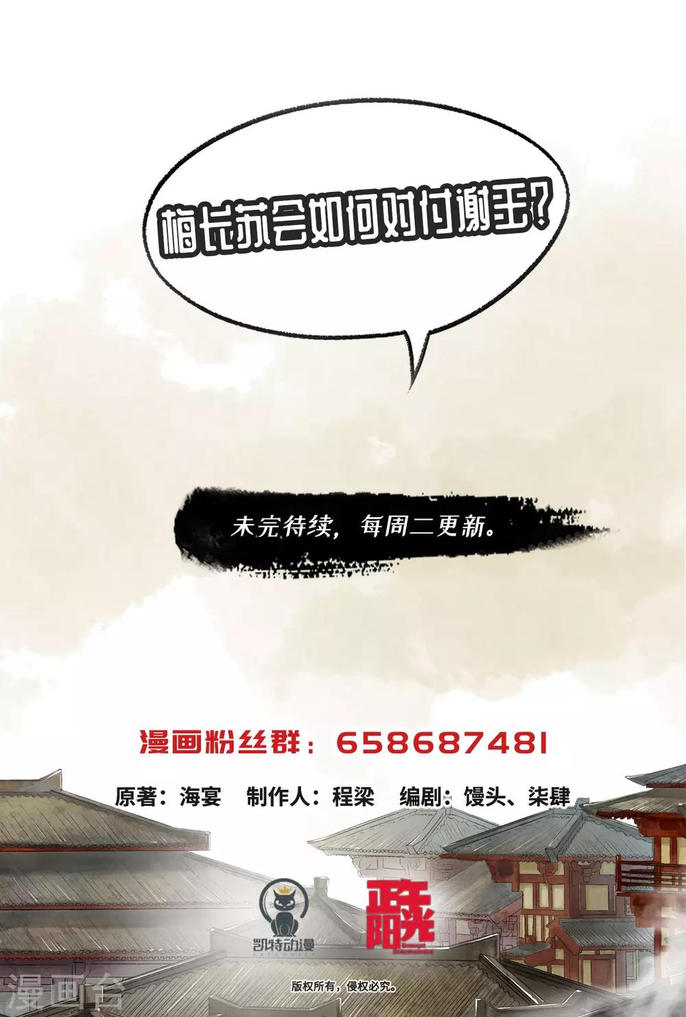 第74话 夜访蒙府-第77话