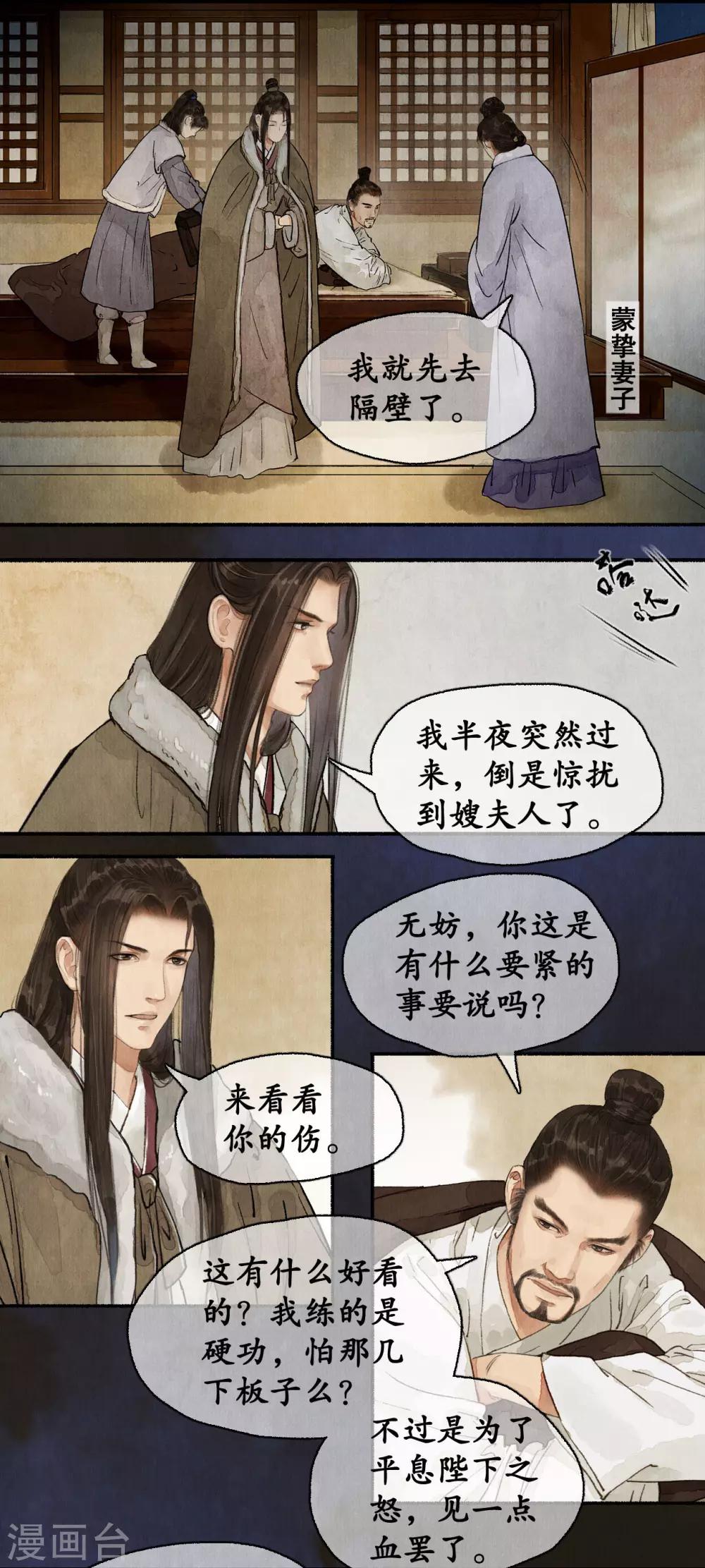 第74话 夜访蒙府-第77话