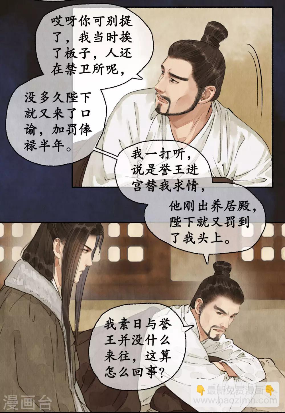 第74话 夜访蒙府-第77话