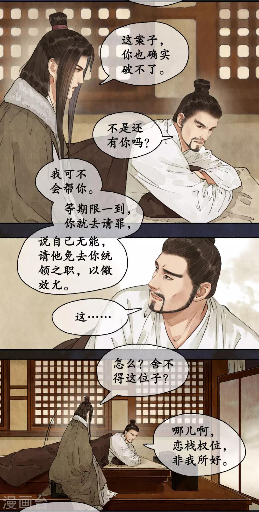第74话 夜访蒙府-第77话