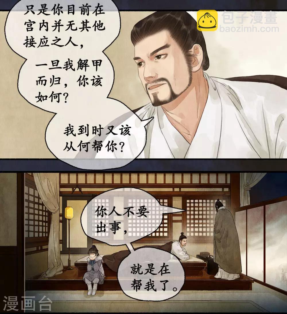 第74话 夜访蒙府-第77话