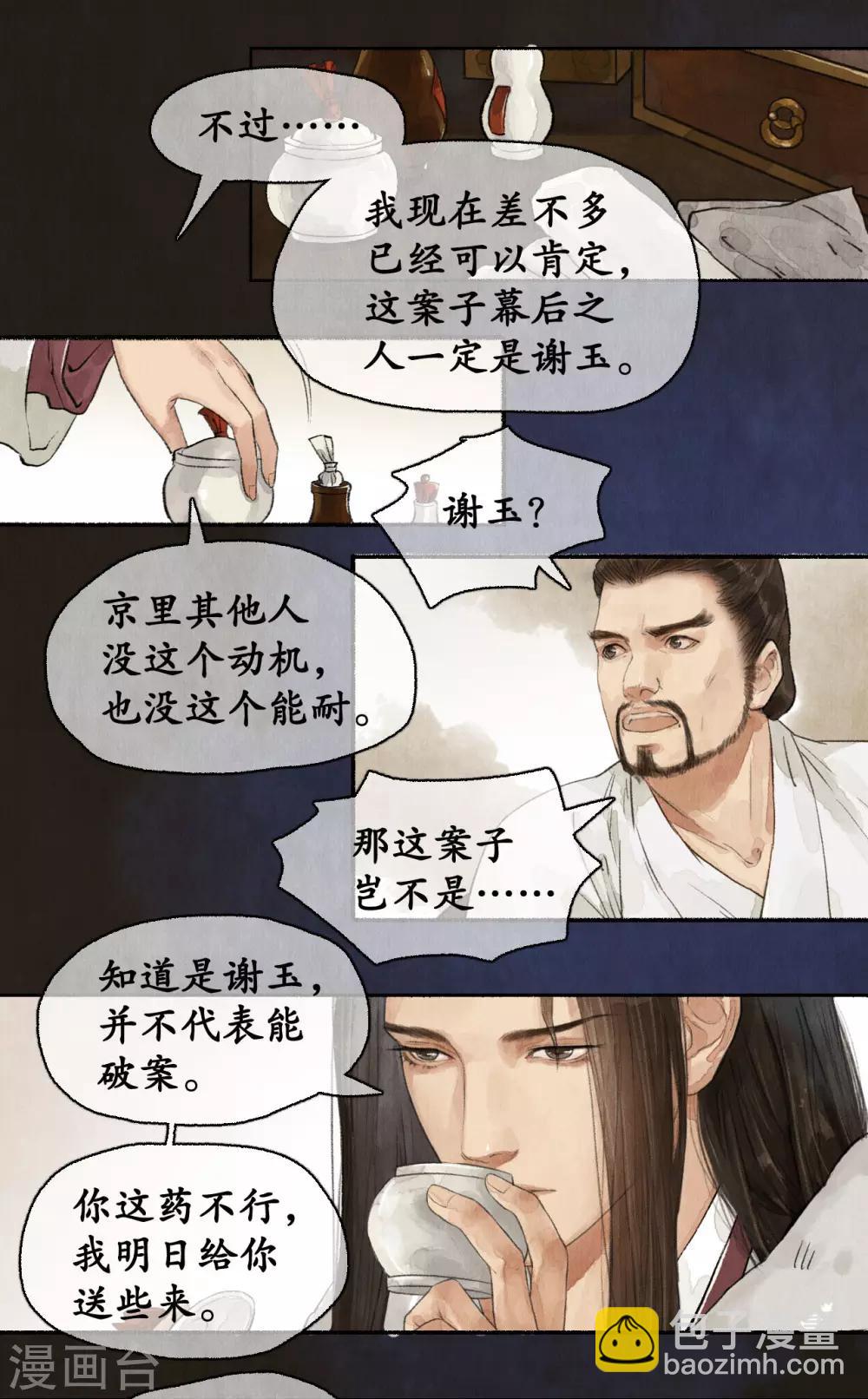 第74话 夜访蒙府-第77话