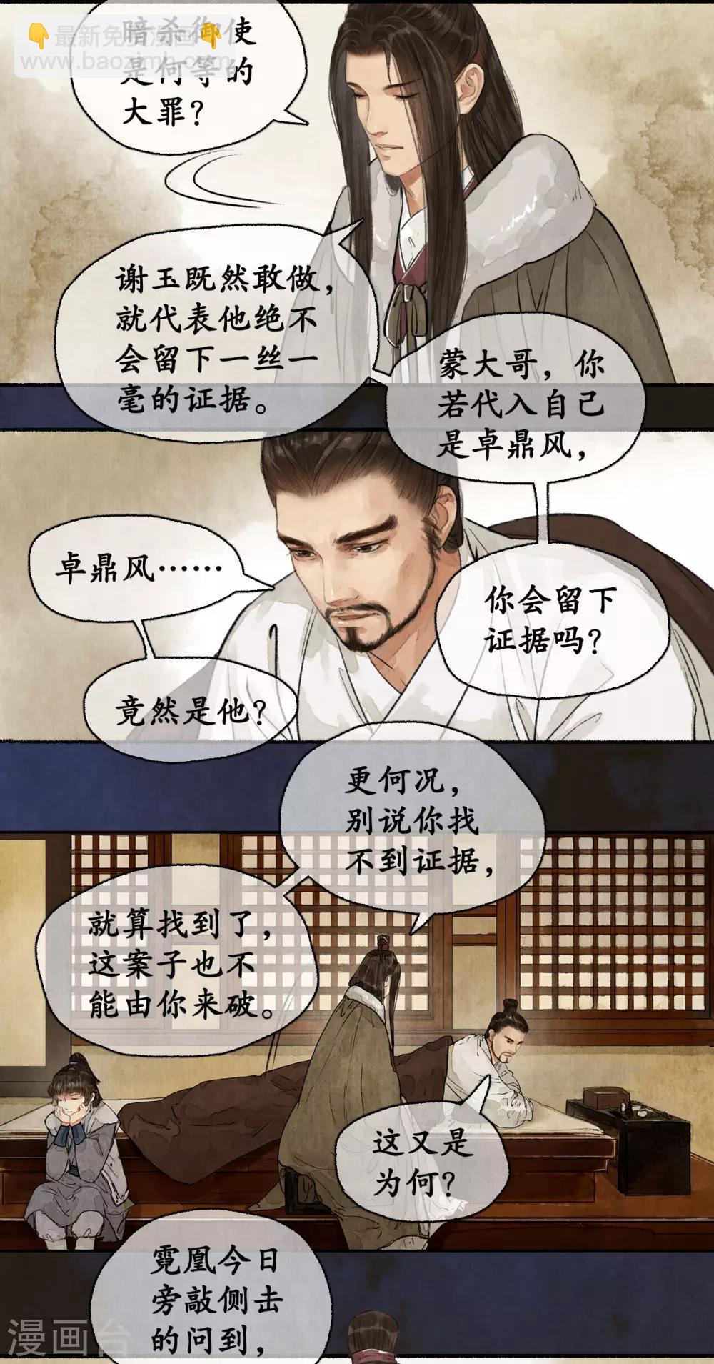 第74话 夜访蒙府-第77话