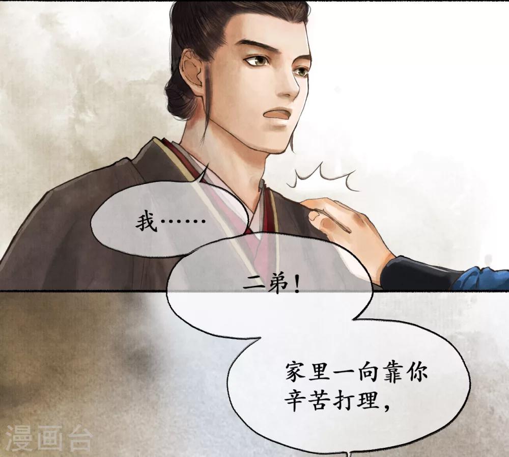第9话 兄弟争执-第9话