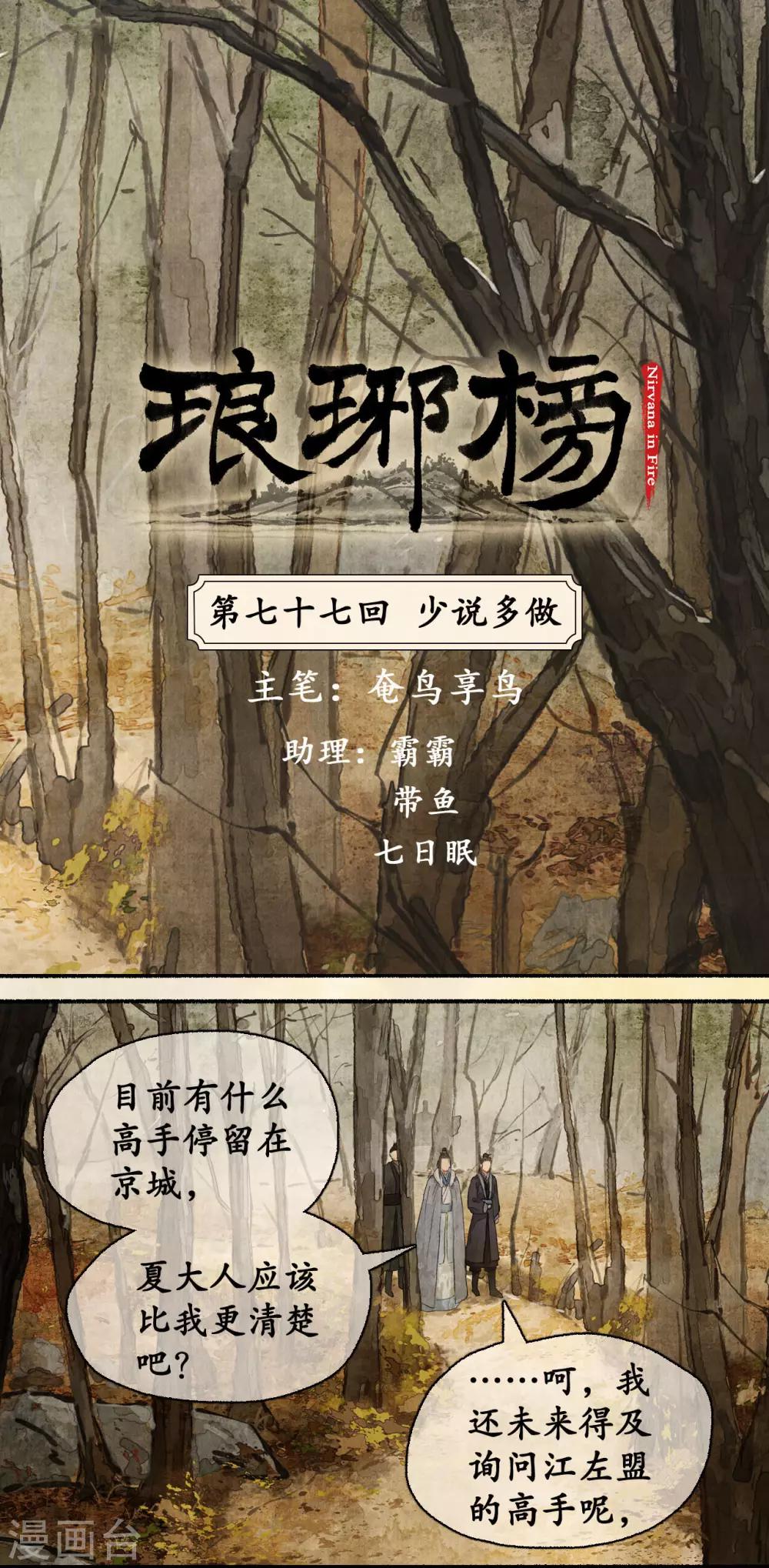 第77话 少说多做-第81话