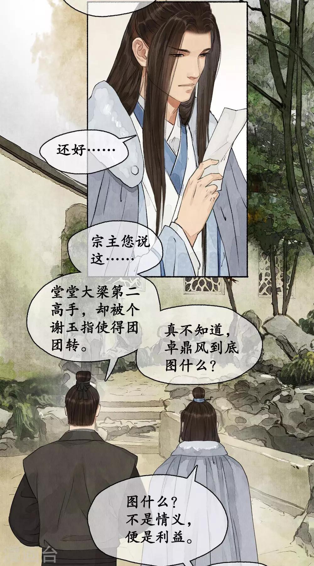 第77话 少说多做-第81话
