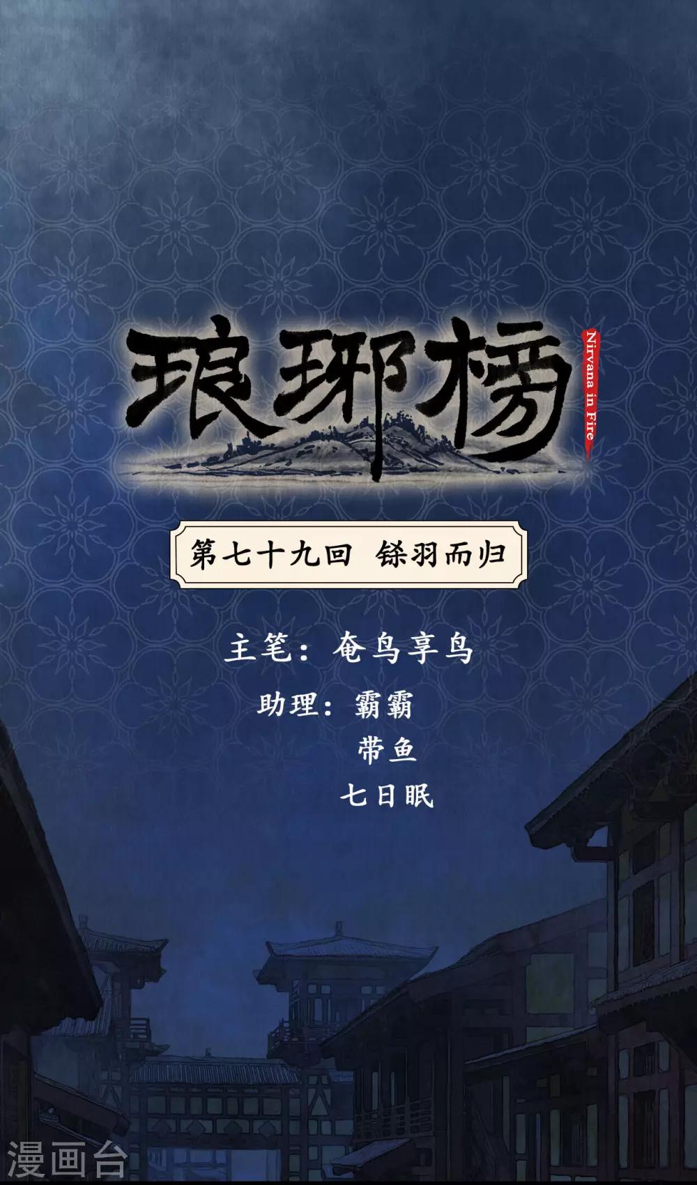 第79话 铩羽而归-第83话