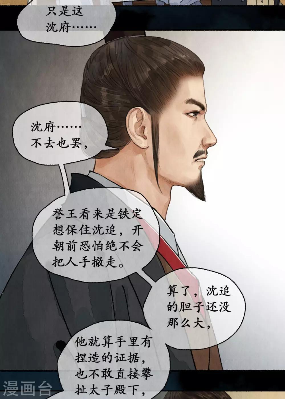 第79话 铩羽而归-第83话