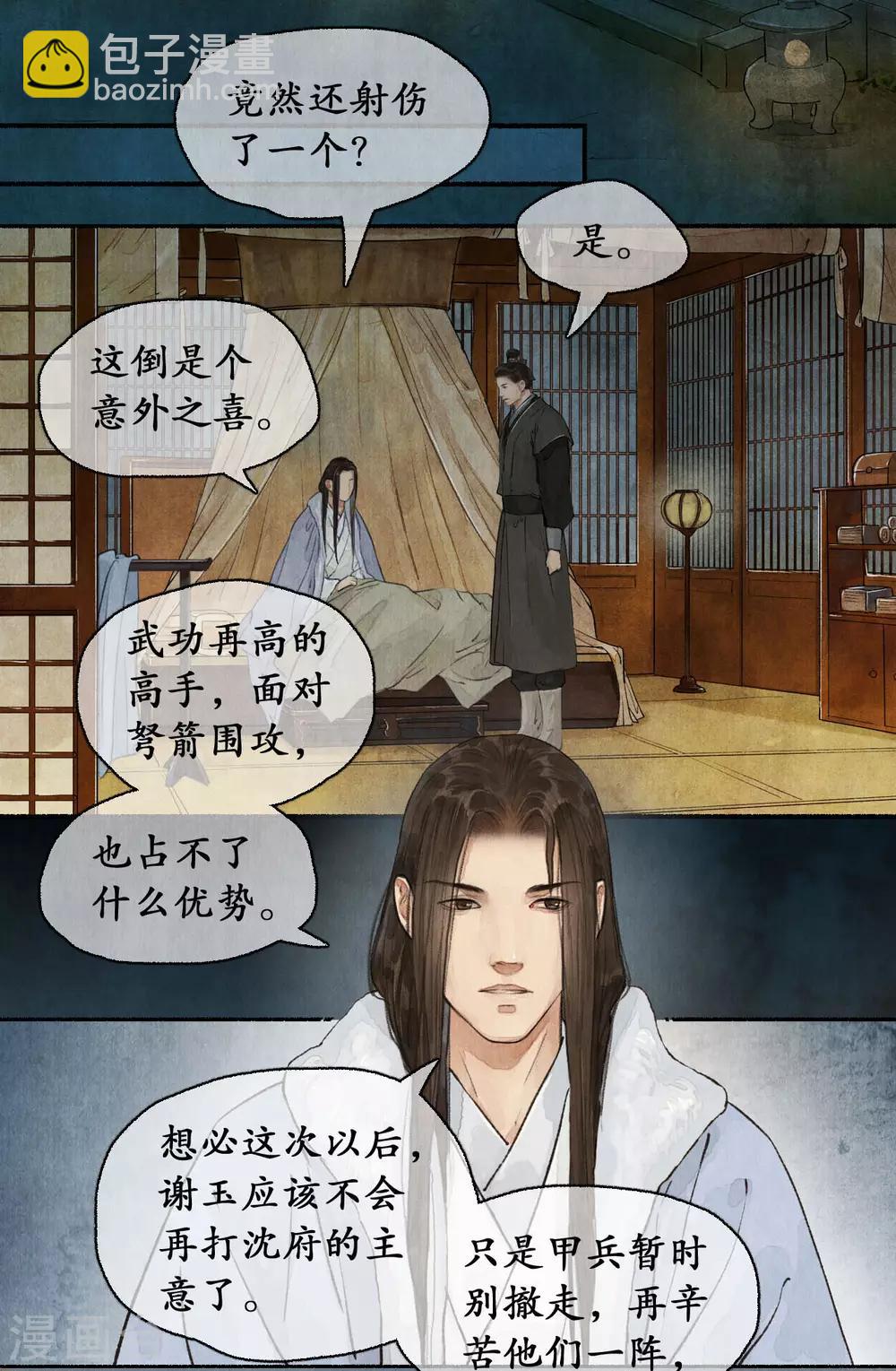 第79话 铩羽而归-第83话