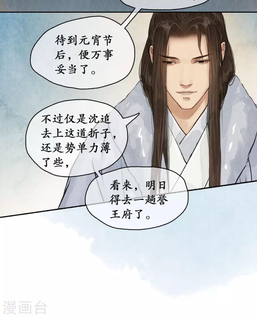第79话 铩羽而归-第83话