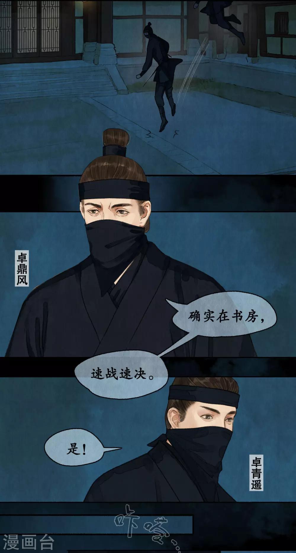 第79话 铩羽而归-第83话