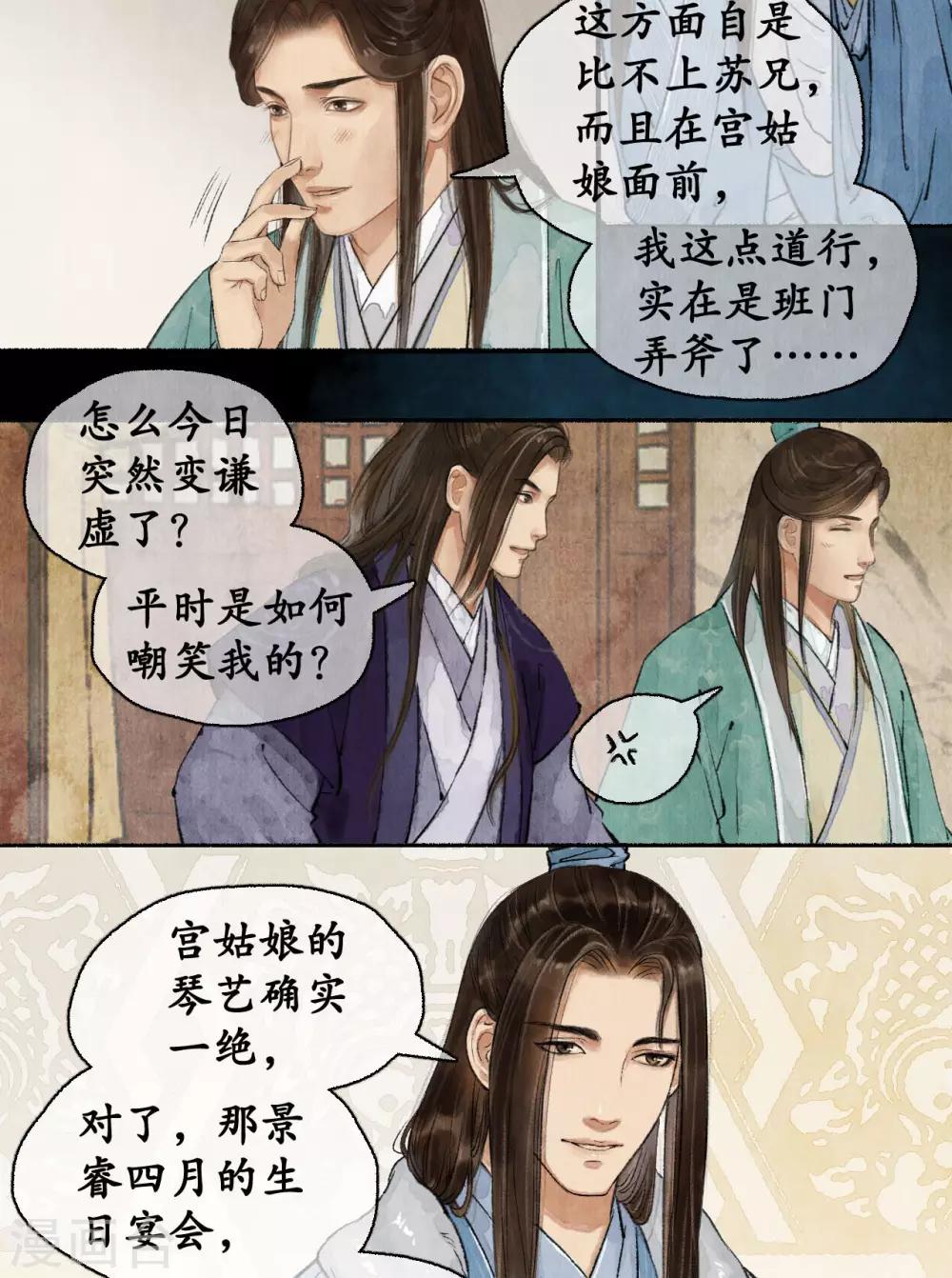 第81话 邀请宫羽-第85话