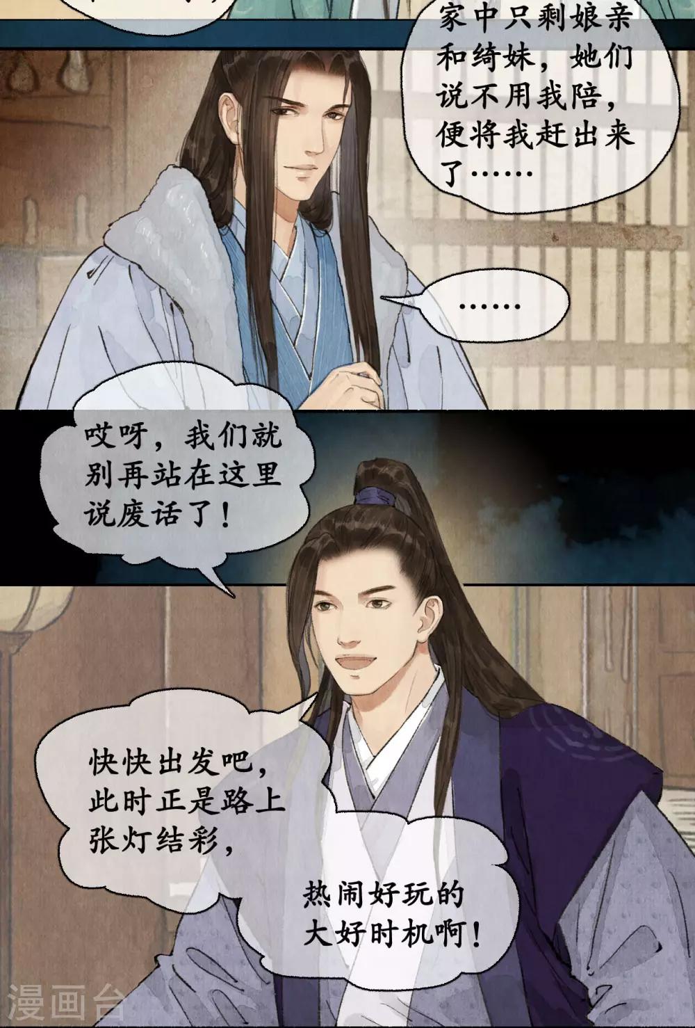 第81话 邀请宫羽-第85话