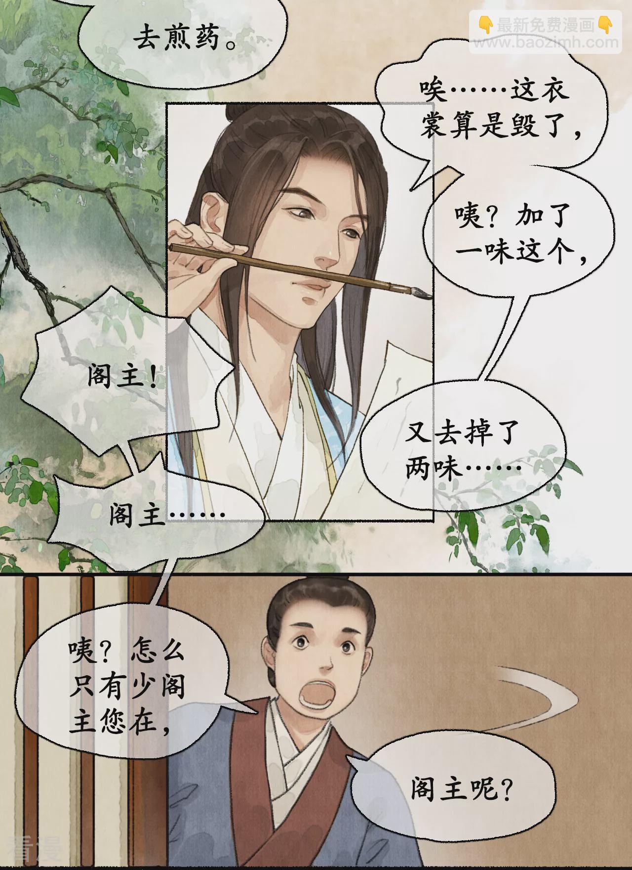 第1季最终话 江左梅郎-第87话