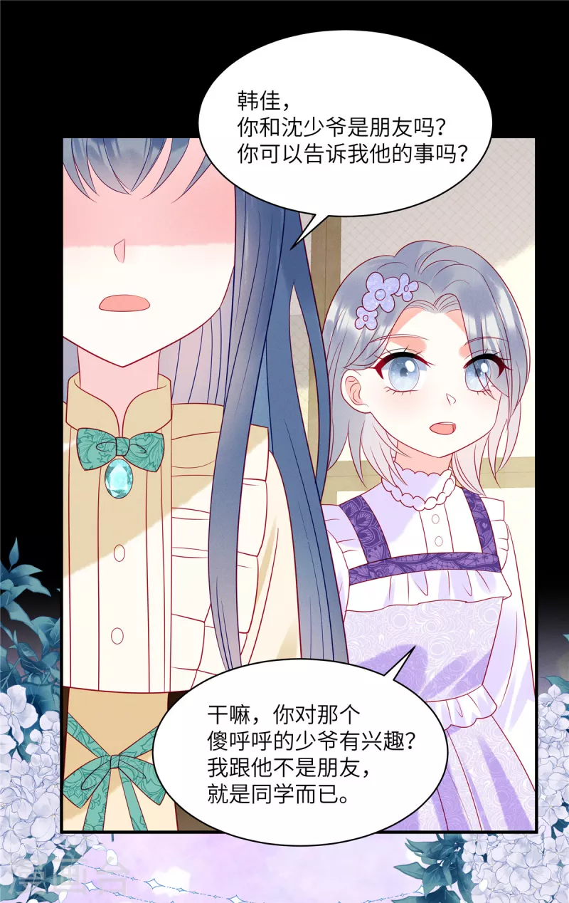 第99话 我要绑架苏家的少爷-第101话