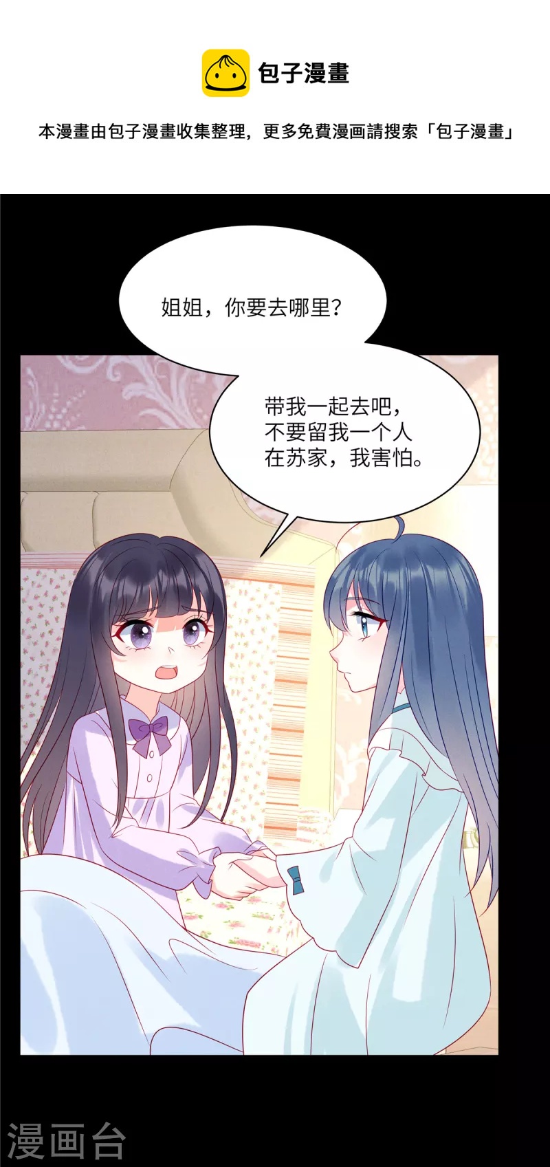 第99话 我要绑架苏家的少爷-第101话