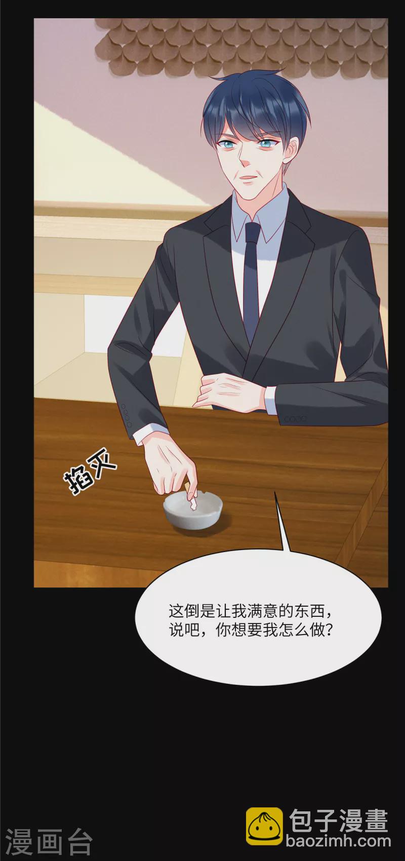 第99话 我要绑架苏家的少爷-第101话