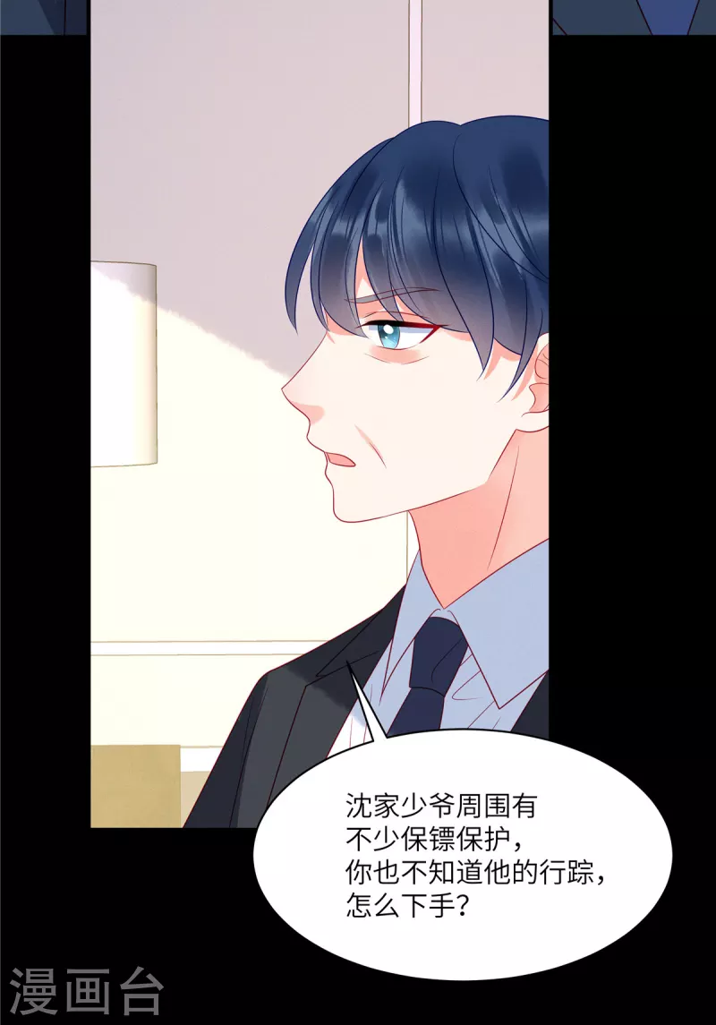 第99话 我要绑架苏家的少爷-第101话