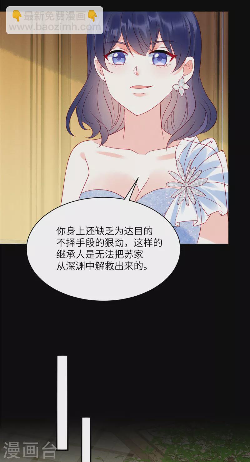 第99话 我要绑架苏家的少爷-第101话