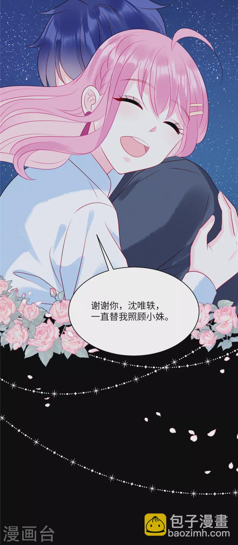 第103话 谢谢你，沈唯轶！-第105话