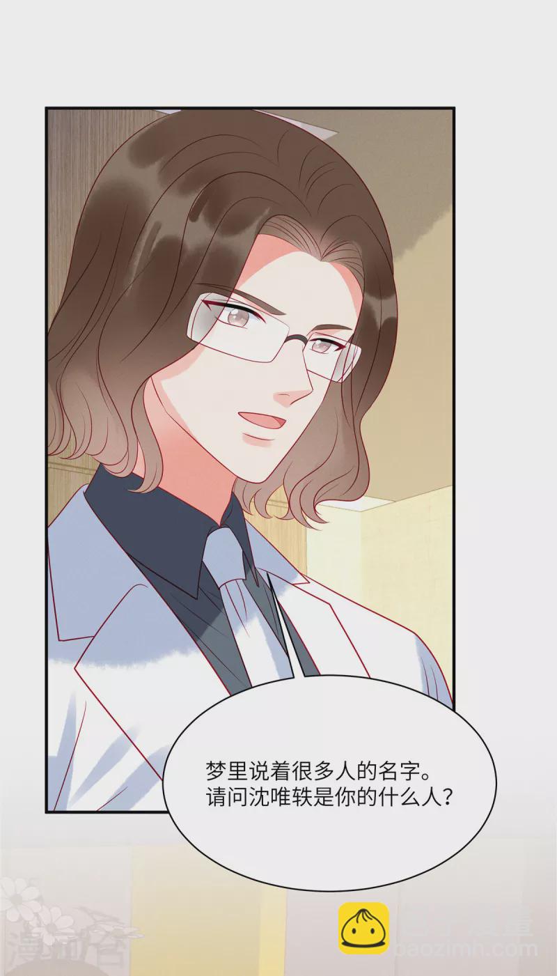 第103话 谢谢你，沈唯轶！-第105话
