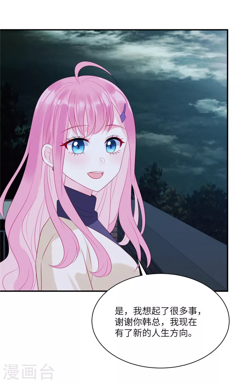 第103话 谢谢你，沈唯轶！-第105话