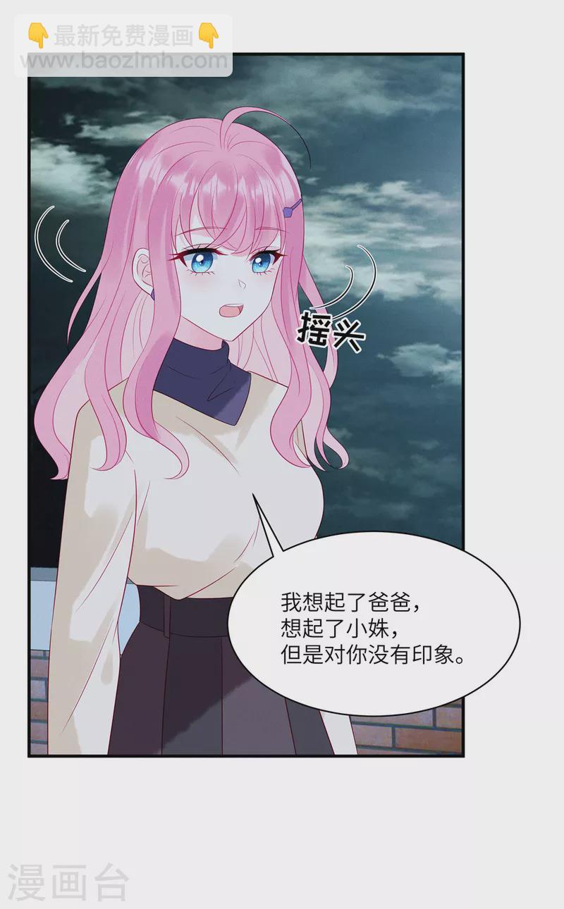 第103话 谢谢你，沈唯轶！-第105话