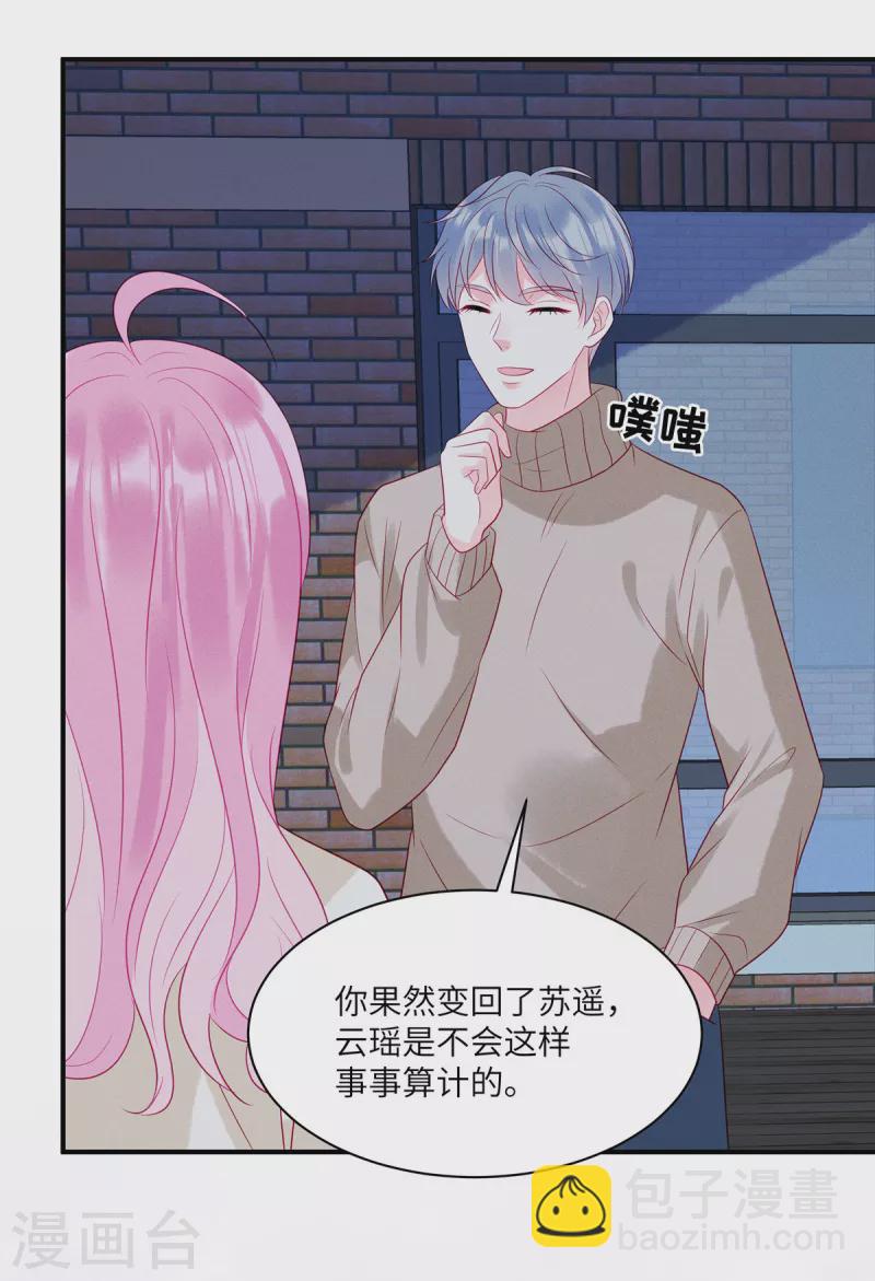 第103话 谢谢你，沈唯轶！-第105话
