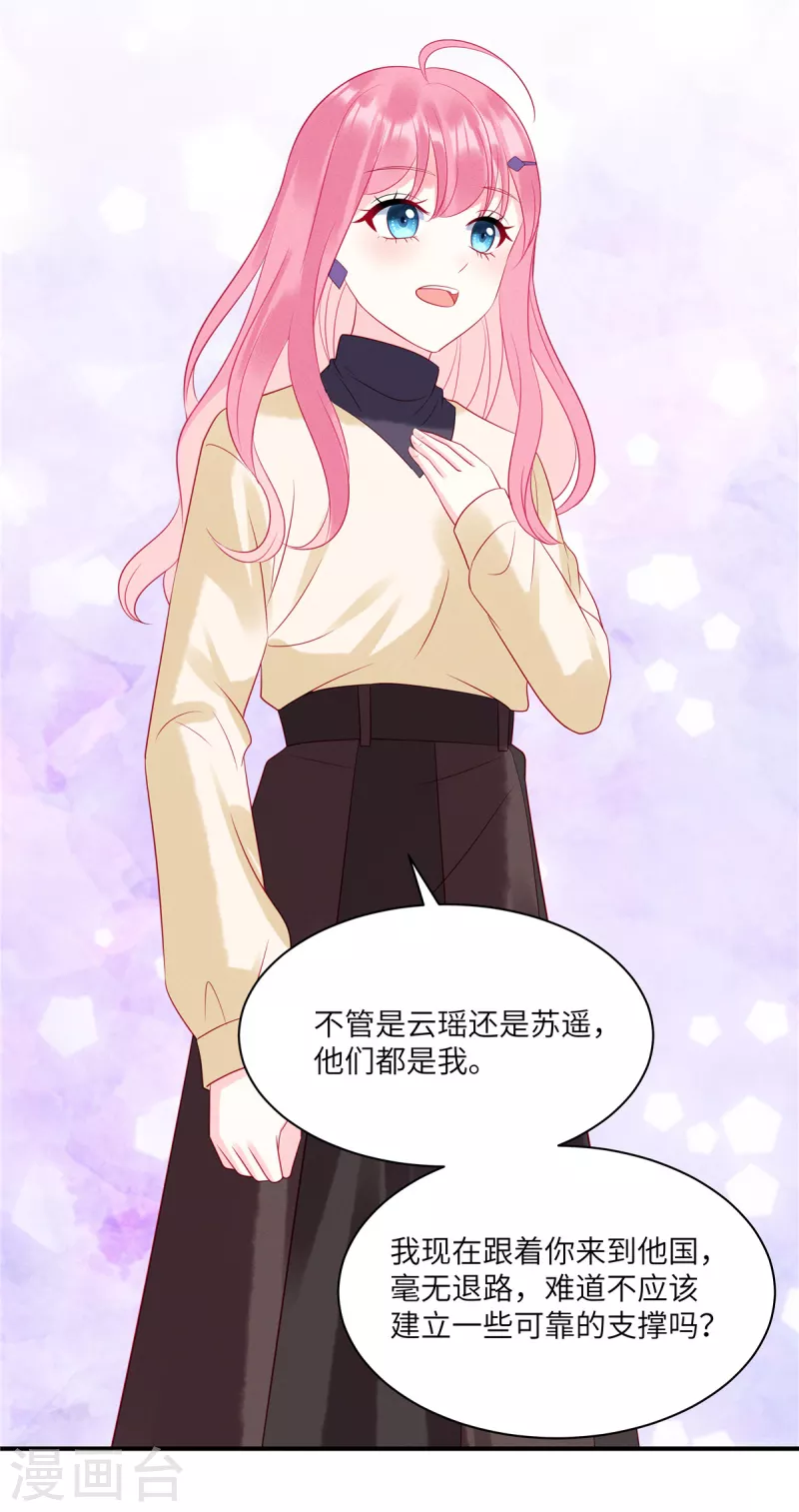 第103话 谢谢你，沈唯轶！-第105话