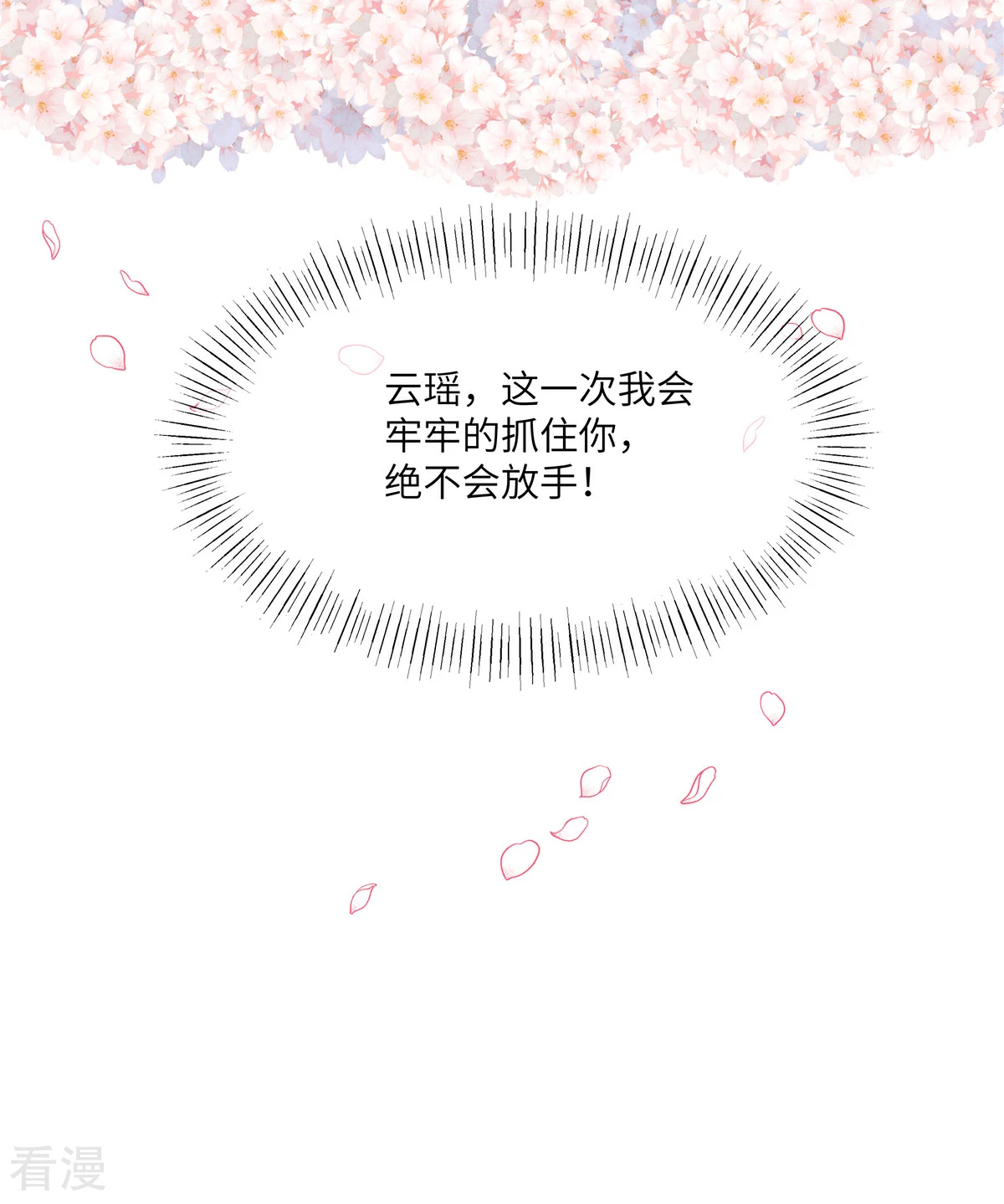 最终话 这一次我会牢牢抓住你-第107话