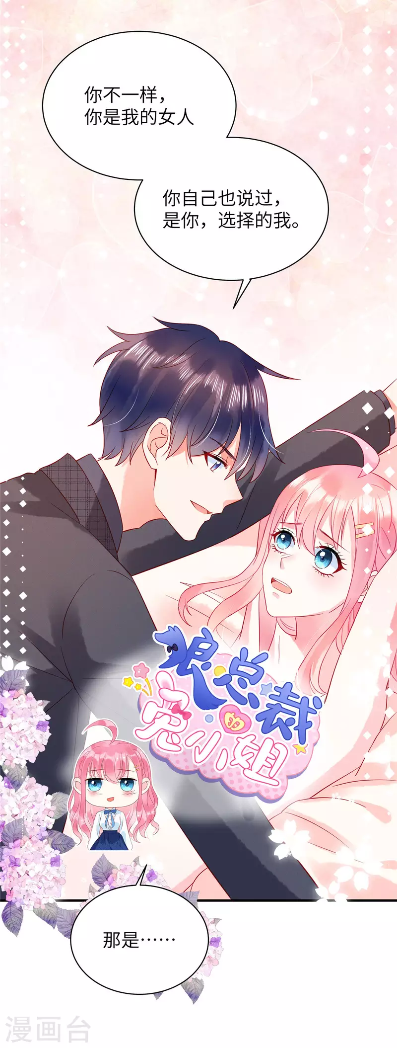 第13话 感受夜晚的愉悦-第15话