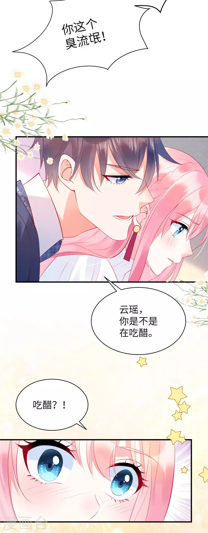 第15话 你的心里只有谁？-第17话
