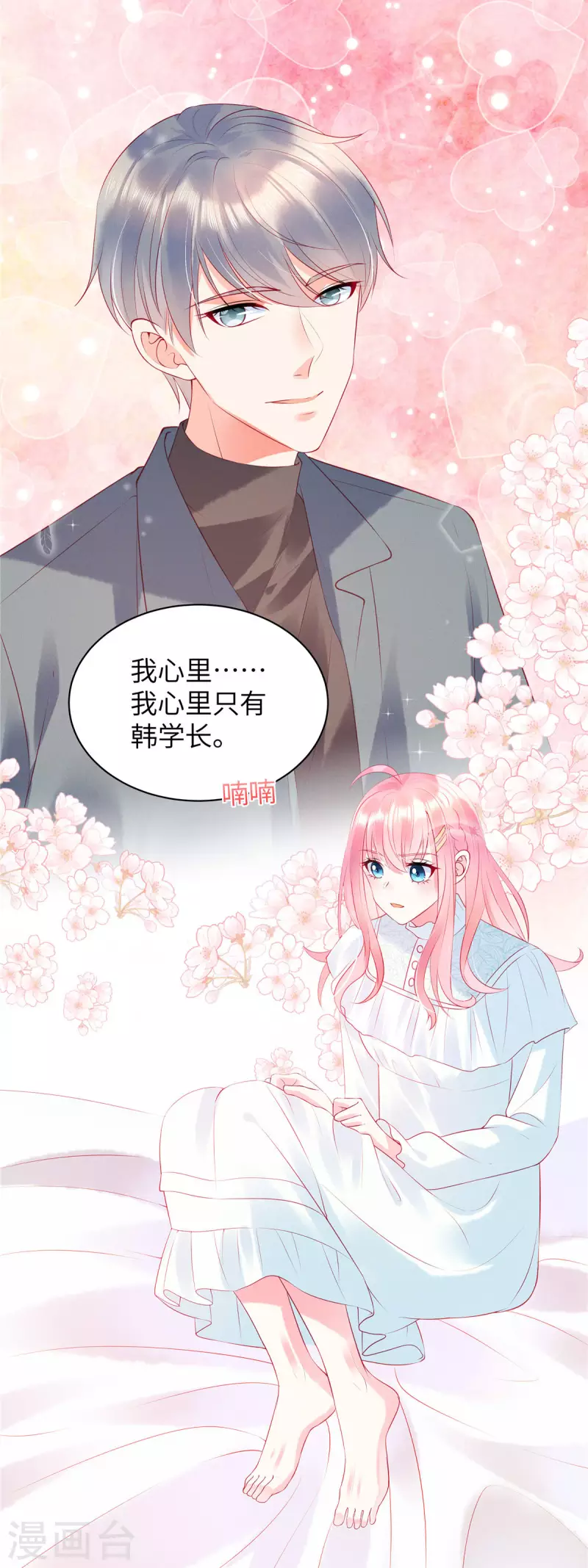 第15话 你的心里只有谁？-第17话