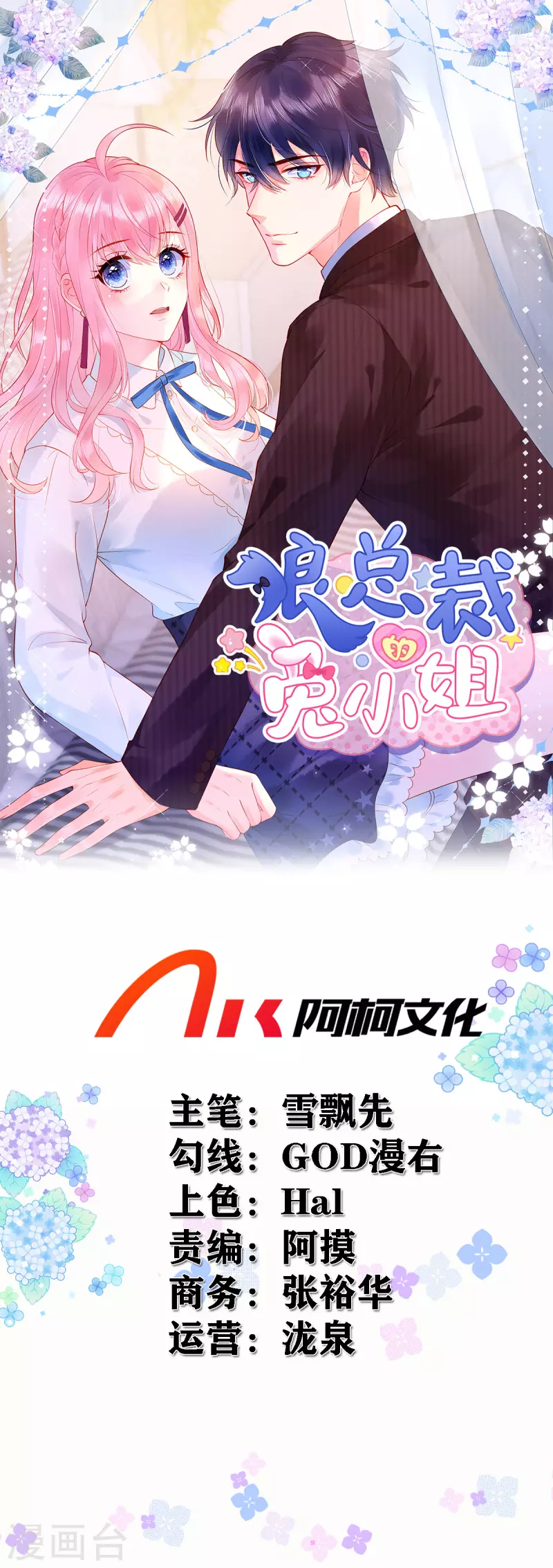 第17话 唯一的选择-第19话
