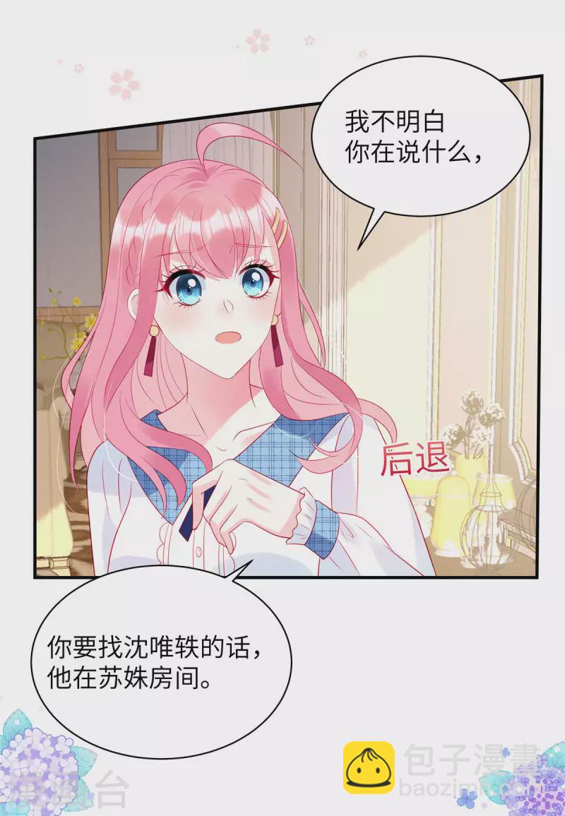 第21话 乔思远-第23话