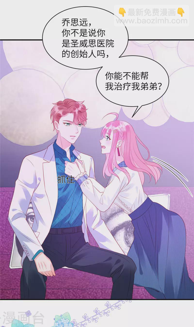 第23话 要不要哥哥陪你玩？-第25话
