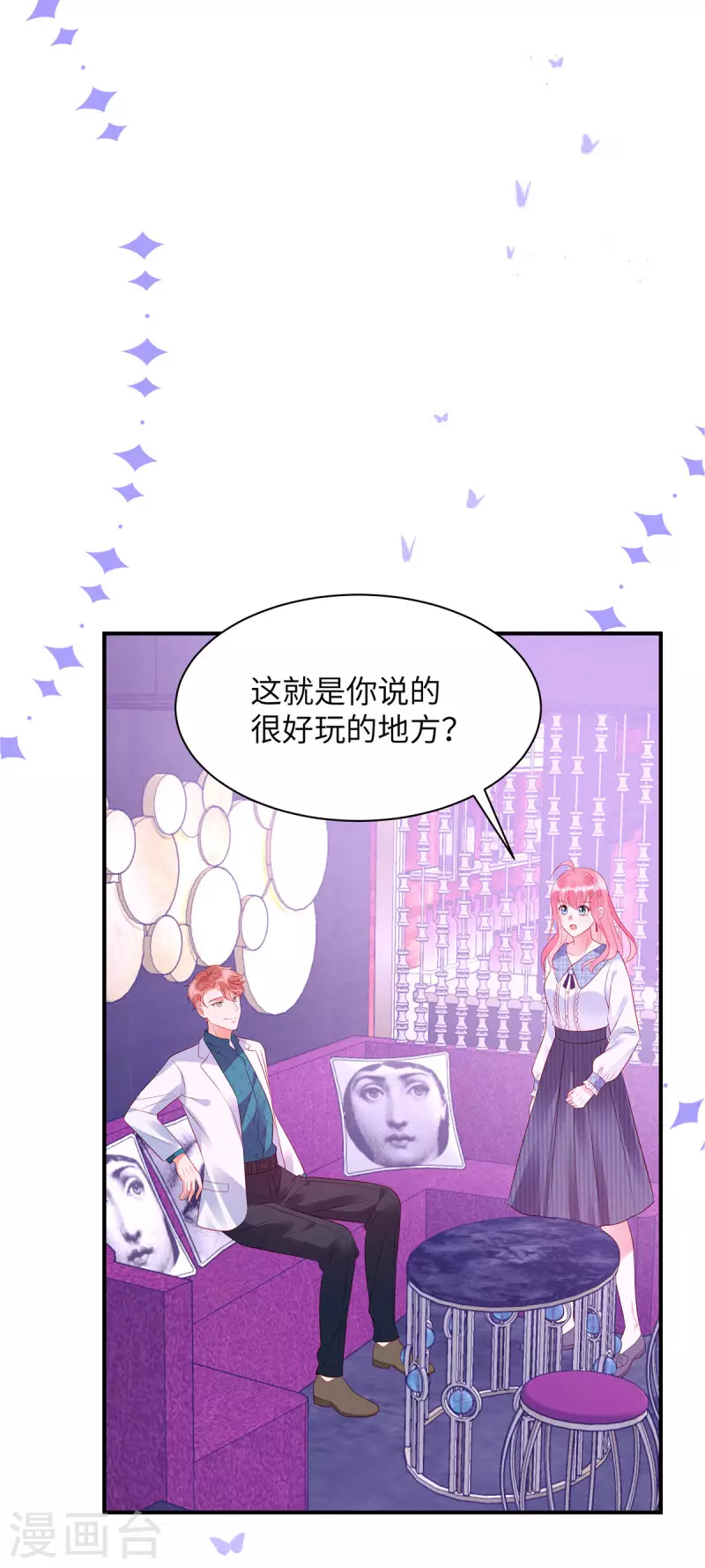 第23话 要不要哥哥陪你玩？-第25话