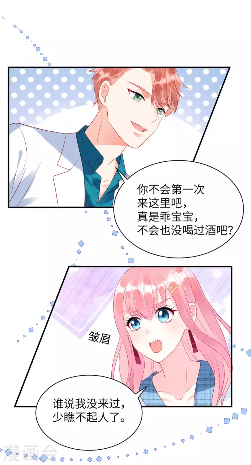第23话 要不要哥哥陪你玩？-第25话