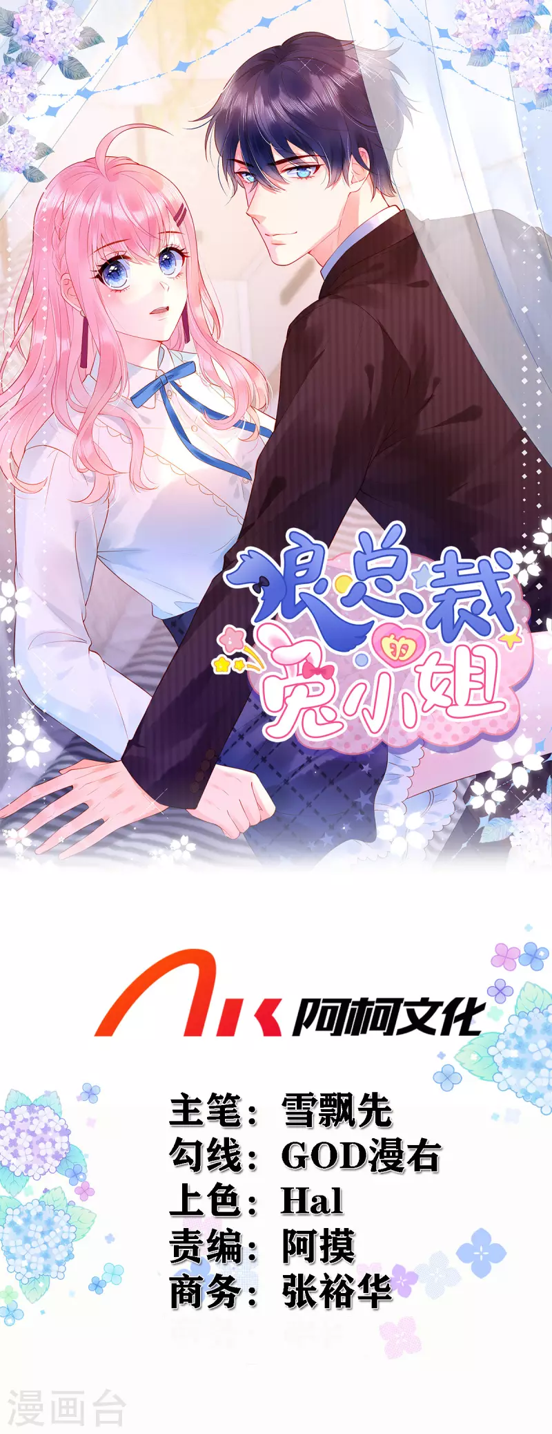 第29话 她欠苏家一条命-第31话