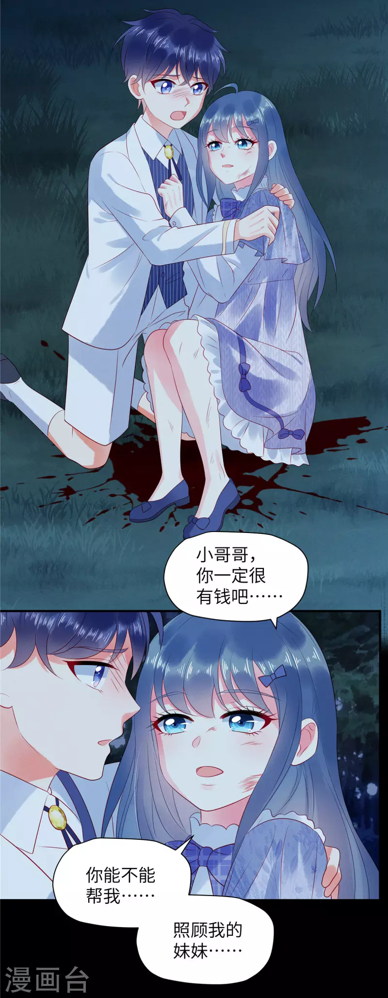 第29话 她欠苏家一条命-第31话