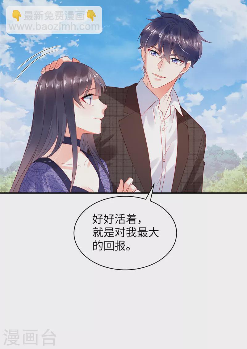 第29话 她欠苏家一条命-第31话