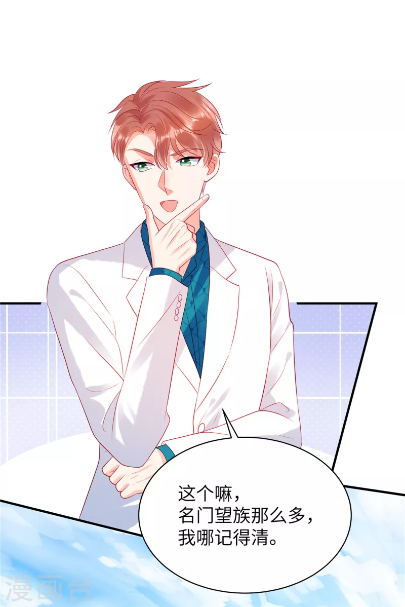 第29话 她欠苏家一条命-第31话
