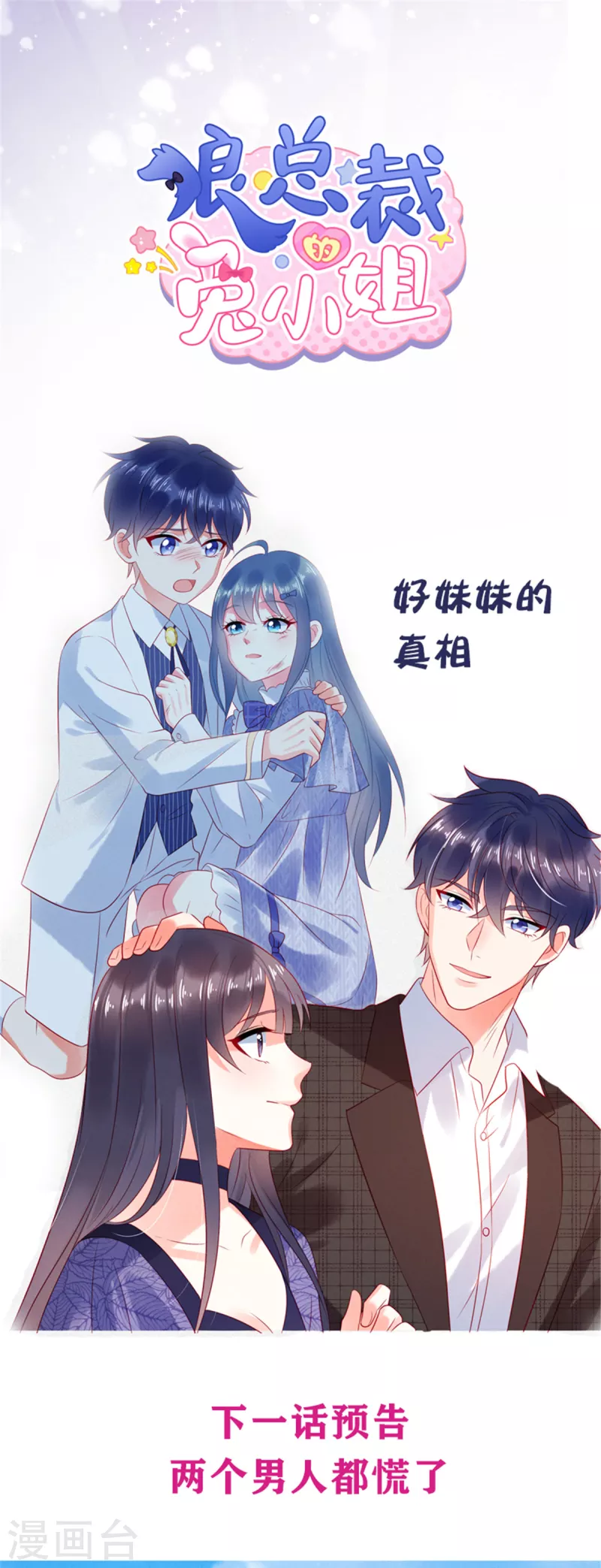 第29话 她欠苏家一条命-第31话