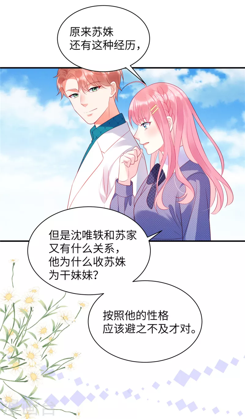第29话 她欠苏家一条命-第31话