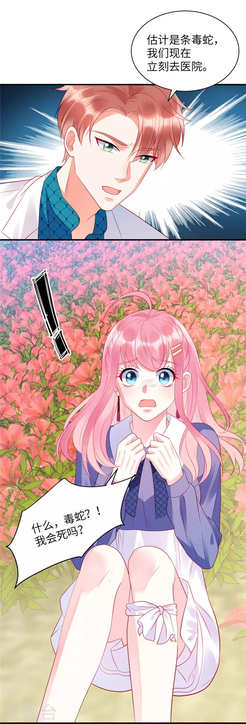 第31话 我在，你不会有事的-第33话