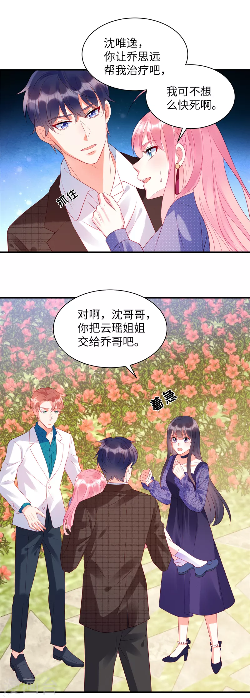 第31话 我在，你不会有事的-第33话