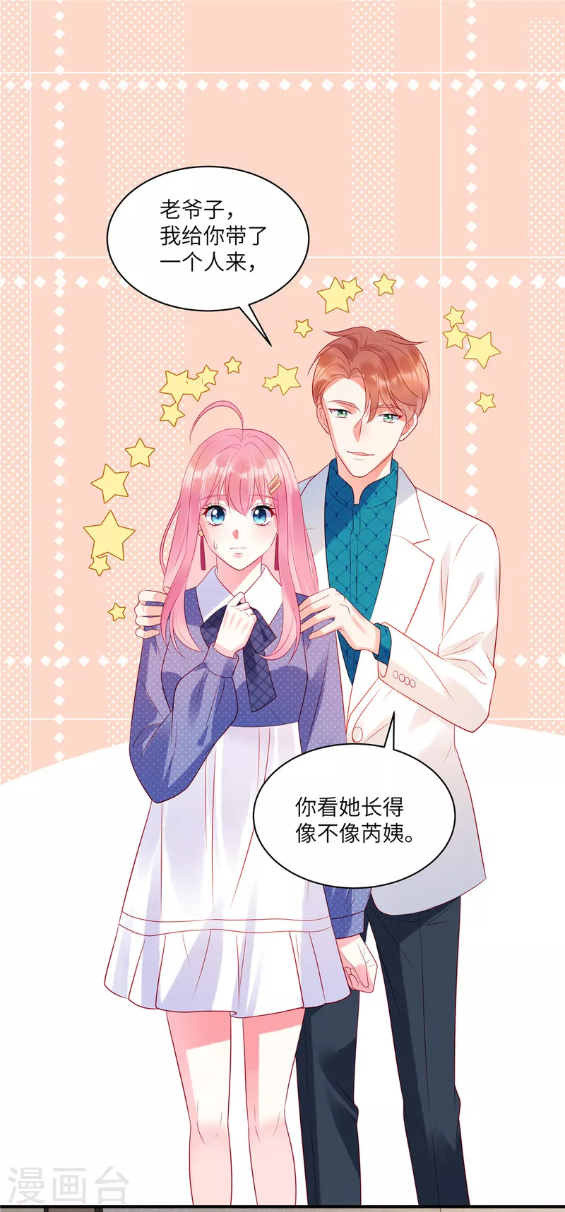 第33话 突如其来的抱大腿-第35话