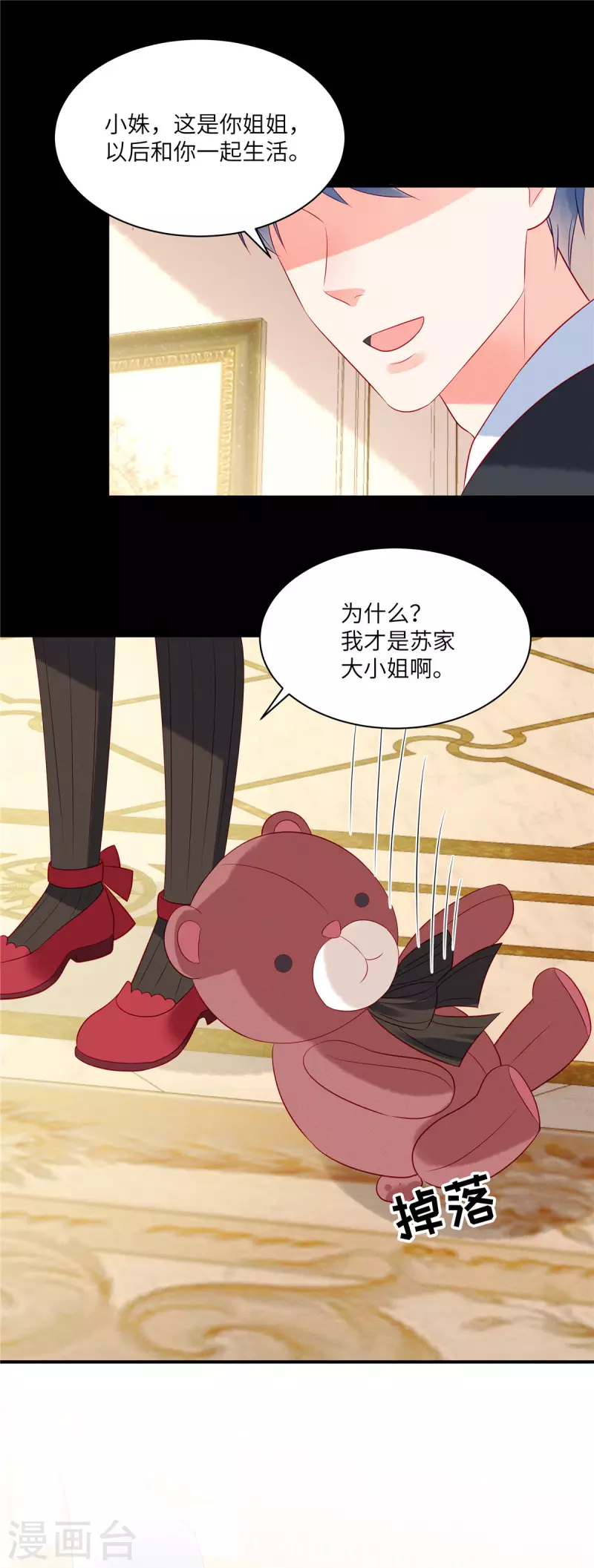 第37话 苏家的大小姐只能是我-第39话